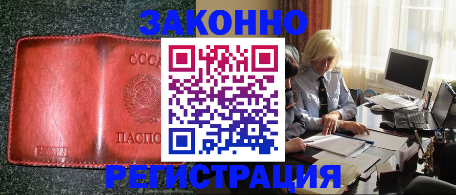купить прописку в Шумихе