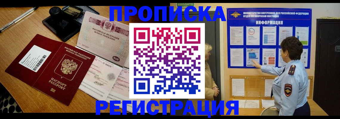 временная регистрация 2025 в Шумихе