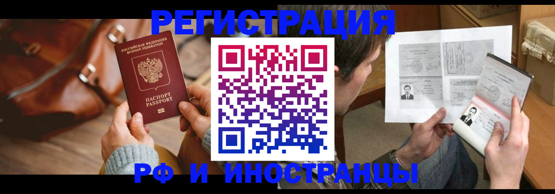прописка законно в Шумихе