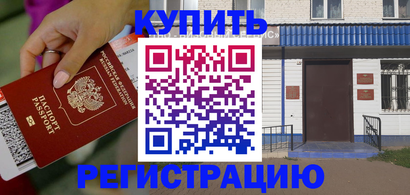 временная регистрация поиск в Шумихе