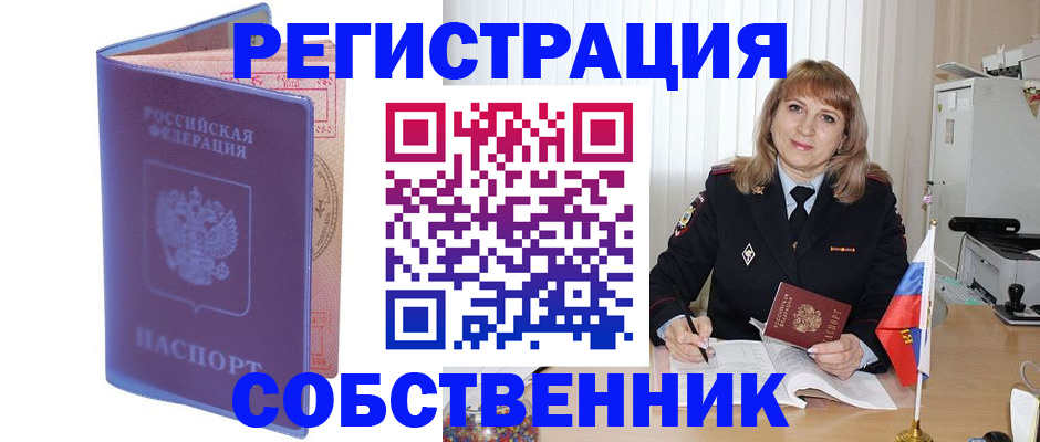 временная регистрация надежно в Шумихе