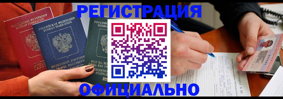 временная регистрация надежно в Шумихе